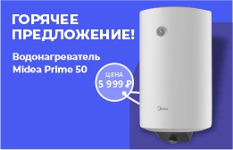 Горячее предложение!