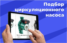 Подбор циркуляционного насоса: расчёт по гидравлике, а не «на глаз»