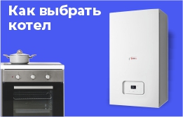 Как выбрать котел отопления для дома